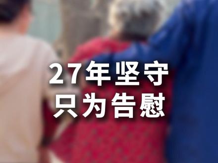 近日,辽宁丹东。一代代刑侦人接力 尘封27年的命案告破 丹东警方用坚守告慰逝者#辽宁丹东#丹东警方#人民公安为人民