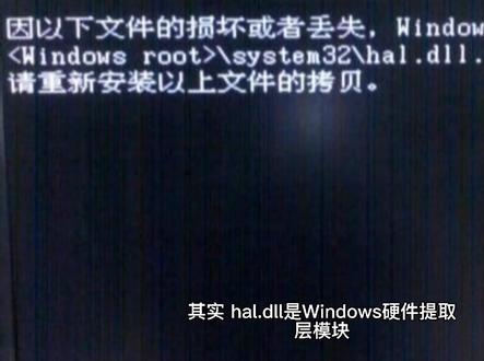 hal.dll文件损坏致windows无法启动错误解决方案#电脑技巧 #数据恢复