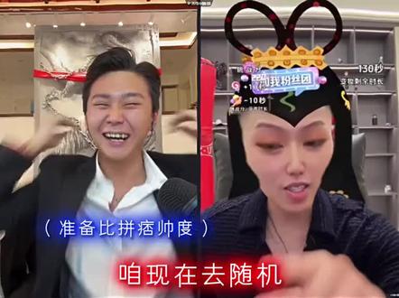 “痞王之争”#直播名场面 #斩虍 #coko