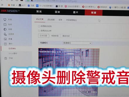 摄像头删除警戒音,有时候这个发现移动的就告警不断影响人心情,那就关闭掉,安全性差了 但是安静 #摄像头设置 #警戒音 #关闭警戒音 #警戒区尽快离开
#区域警戒