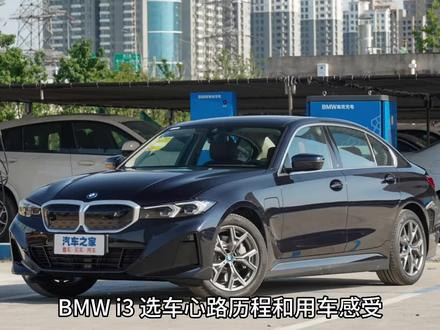 BMW i3,选车心路历程和用车感受