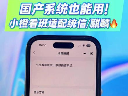 国产系统也能用!小橙看班适配统信/麒麟🔥 #智慧校园 #小橙看班 #班主任神器 #班级管理神器