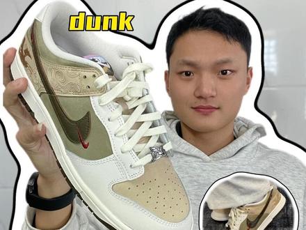 马年限定dank藏不住了|到手直接惊艳到🔥
近期超火耐克马年限定Dunk 双十二刚发售就卖爆
发售价八百四十九 目前已经卖出一万多双超抢手
今天就带大家看看 现在入手这双鞋到底要多少钱
拿到手第一眼就惊艳 后跟飞马祥云刺绣质感拉满
白灰主调合成革拼接 细节超多上脚层次感直接拉满
鞋带飞马金属扣 鞋舌迷彩logo后跟红标年味超足
低帮经典款百搭不挑衣 配休闲裤舒适感直接拿捏
鞋头透气孔够用 橡胶外底防滑耐磨抓地力也在线
唯一小缺点 怕你朋友羡慕嫉妒 不小心踩你新鞋
现在入手只要六开 新年想添新鞋的闭眼冲就对了
#马年限定dank #耐克dank #耐克 #dank #新年新鞋