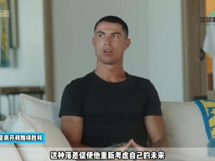 第0204集 C罗考虑离开利雅得胜利 #唯有足球不可辜负 C罗不满沙特公共投资基金考虑今夏离队。迈阿密国际和葡萄牙体育城潜在下家#C罗 #利雅得胜利 #抖音足球 #C罗可能重返欧洲或前往美职联