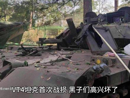 VT4坦克炸膛 黑子们高兴坏了 #泰国 #国产武器