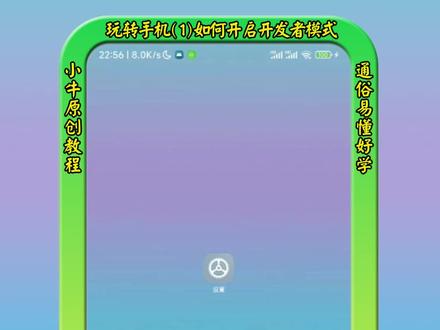 玩转小米手机(1)如何开启开发者模式#实用小技巧 #小米手机 #小米17pro #开发者模式 #安卓手机