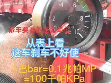 修车要看的压力单位换算,看看以后还能忘吗?