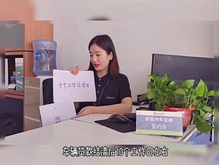 车贷结清后的手续如何办理您知道吗?#分期购车大揭秘#吉利汽车# 第3集 贷后流程揭秘#抖音汽车 #星巢计划