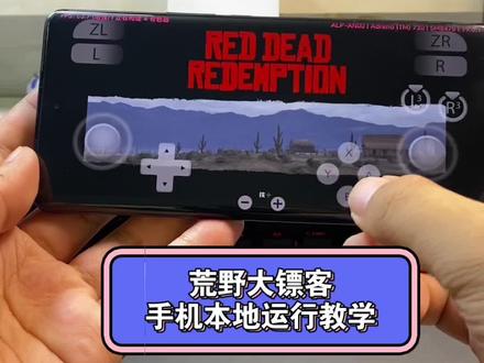 荒野大镖客,咐置堂堂游游叩苓 #荒野大镖客