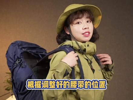 登山包怎么调才省力?1分钟学会正确背法!#徒步 #登山 #露营 #户外装备 #登山包