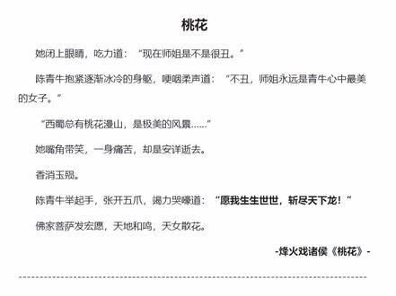 自是人生常恨水长东#桃花 #剑来 #陈清流 #烽火戏诸侯