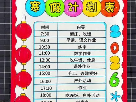 寒假计划表来了,拿出你的多功能绘画尺一起来画吧 #寒假计划表