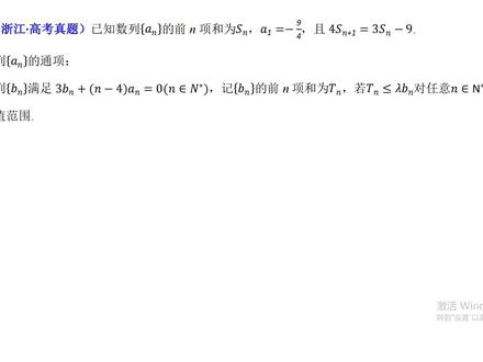 🔥【985硕士】2021年浙江卷|数列大题|拆解错位相减法 #高中数学 #高考数学 #高考数列 #通项公式的求法 #错位相减法求和