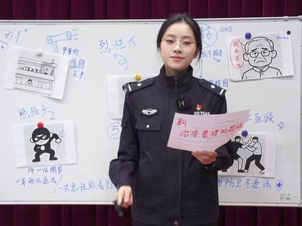 速览! 新治安管理处罚法五大变化 #普法宣传小课堂 #热点