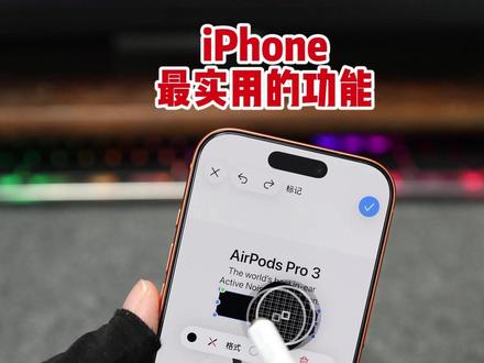 iPhone超实用的几个功能 #iphone小技巧 #苹果手机