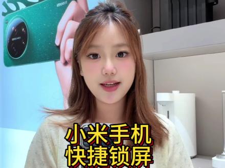 小米手机玩机小技巧又来咯~#小米 #小米手机 #小米手机玩机技巧 #妙享背屏