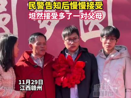 #被拐30年的梁志辉回家了 梁志辉表示从未怀疑自己身世,民警告知后慢慢接受,坦然接受多了一对父母#梁志辉 #梁志辉爸爸