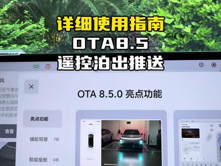 遥控泊出终于来了!理想OTA8.5详细使用指南! #理想汽车 #理想l9 #理想l9Livis #理想l8 #理想i6