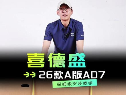 喜德盛26款A版AD7开箱视频! #沉浸式开箱 #AD7 #喜德盛 #山地车 #开箱视频