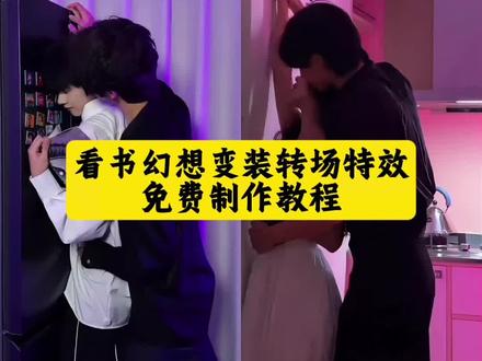 看书的幻想时刻 看书转场ai制作教程 tears看书转场特效教程 看书转场特效教程 看书转场教程 看书转场剪辑教程 看书转场视频剪辑教程 看书幻想变装挑战ai教程 看书幻想变装教程 变装转场教程 大馋丫看书转场教程 看书转场教程小程序 幻想转场视频怎么做 看书转场ai指令 搜索 看书转场滤镜 教师专用ai指令模板书 看书转场音乐 看书转场情侣 看书转场伤感 看书转场合集 看书转场原视频 看书转场 看书转场剪辑 看书转场打游戏 看书转场ai 看书转场撒钱 ai转场视频 看书转场爱豆 休闲看书ai拍同款 看书转场花絮 看书转场alex 看书转场燃晚 看书转场双男主 看书转场特效 看书特效拍同款 看书转场视频前面特效 看书转场视频滤镜 看书翻页特效摔倒 看书翻页转场 看书幻想变装挑战 看书转场创意视频 看书转场素材 看书转场双女 tears转场外国女生看书合集 ins风言情小说推荐 tears外国卷毛小姐姐 tears变装外网 tears转场外国女生看书 ins风浪漫书籍推荐 ins风言情书籍 情侣抱枕 情侣阅读推荐书籍 情侣阅读套装 情侣阅读工具 ins风情侣家居服 情侣阅读灯卧室用 情侣阅读灯护眼 ins风情侣睡衣 tears变装情侣外国 外国女生看书转场 国外小姐姐看书转场原视频 tears转场外国女生看书原版 转场外国女生看书 大馋丫头读书转场 tears转场情侣 tears转场看书 tears转场原创 tears转场女生看书 tears变装 tears变装外网情侣 tears变装男生 tears变装情侣 tears变装外网转场 tears看书转场情侣#即梦ai #tears原创 #tears看书转场教程 #看书转场 #看书转场特效