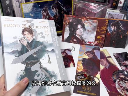 水千丞的古风权谋文《逐王》的第三册现在还是亲签版#实体书开箱 #逐王 #水千丞 #小说推荐