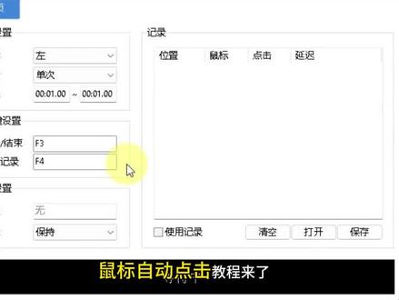 鼠标连点教程!支持指定位置,左右键滚轮,重复单双击操作 鼠标连点教程!#电脑知识 #电脑小技巧