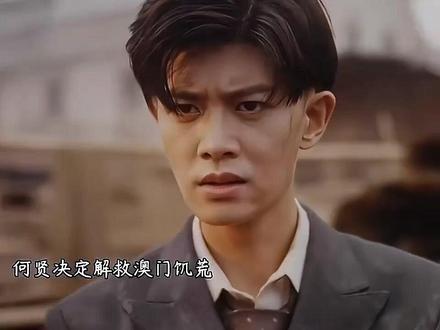 误会终究被解开 ,还结识了一群爱国人士 ,一起去想办法解救饥荒#上热搜 #强烈推荐 #勿忘历史吾辈自强