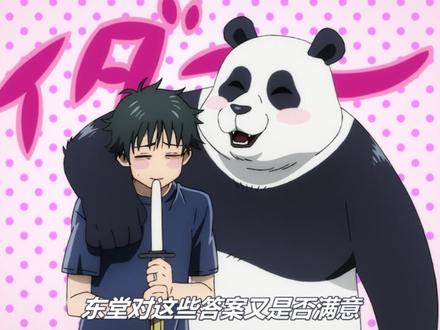 “你喜欢什么样的女生?”谁和你说我喜欢女的了! 东堂葵的交友逻辑会不会因为LGBT导致混乱?《咒术回战精神病院》疑似患者-东堂葵《动漫暴力吐槽》#咒术回战 #动漫吐槽 #东堂葵 #理想型 #动漫推荐