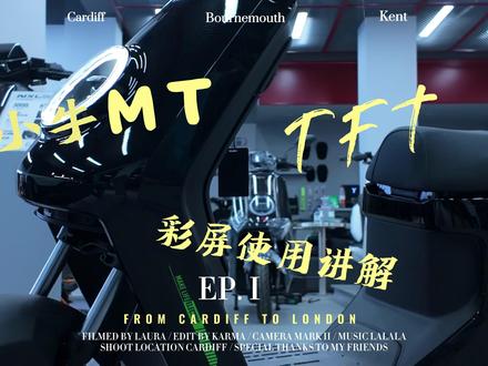 2026款小牛MT震撼来袭 还没学会它的仪表使用?一个视频帮你get!#小牛电动 #新款MT #新新国标可上牌