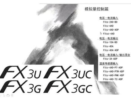 三菱FX3U-4AD模拟量模块,三步操作即可实现基本应用
#自动化 #自动化设备
