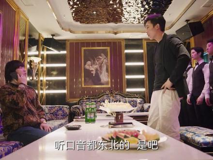 在东北没有黑社会 全是人情世故 #黏人俱乐部 #老四