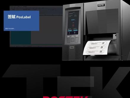超高频RFID打印机PosLabel 标签编辑软件操作演示 #博思得 #RFID #标签打印机