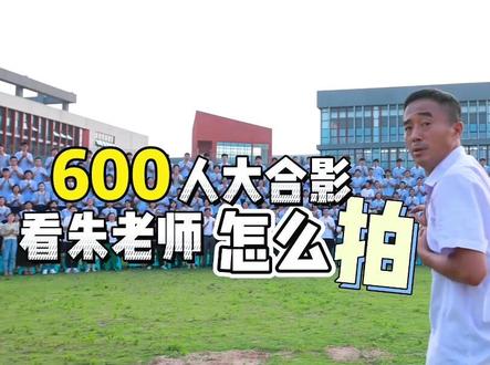 快速拍摄500人以上合影
从组织分工到拍摄完成!#2022毕业不说再见 #我们毕业啦 #最美毕业照 #毕业🎓 #毕业季青春不散场