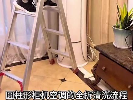 圆柱空调拆解视频教程