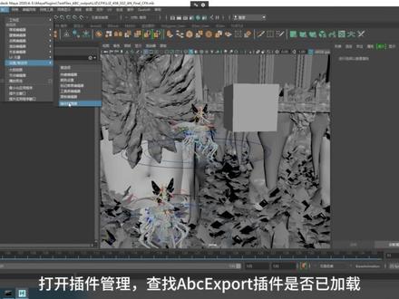 如何从Maya中导出abc动画文件#影视编程 #ABC动画 #Maya #动漫制作