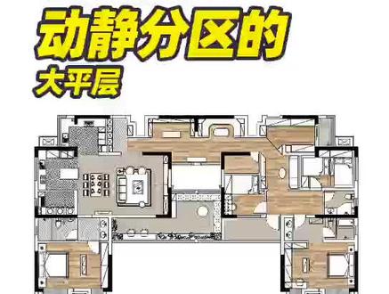 |俏改户型|两套房子打通变231㎡大平层,豪横设计,生活区/休闲区/睡眠区动静分明超舒适!#重庆装修#俏业家装饰