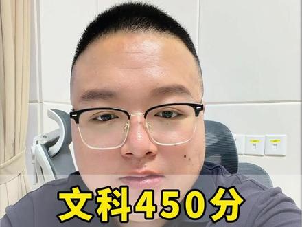 文科450分到480分,盯紧这十所公办本科 #文科 #高考 #报考 #志愿报考 #公办