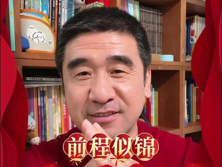 给大家拜年啦~#春节 #祝福 #万事顺意 #金马贺岁