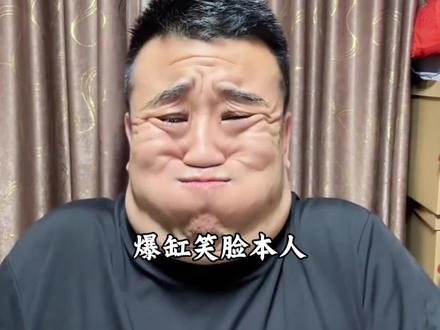 爆缸笑脸表情包本人再次复刻爆缸笑脸果然神也无法复刻当年的自己
