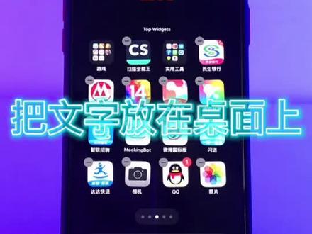 怎么把文字添加到桌面上? #万能小组件 #Top Widgets #教程