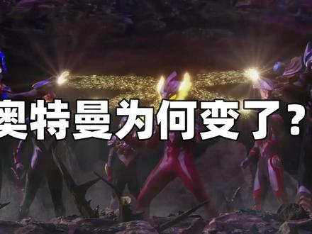 奥特曼主题的转变?新生代的格局为什么小【奥特笔记#16】 #奥特曼 #银河奥特曼 #赛罗奥特曼 #特摄剧 #青年创作者成长计划