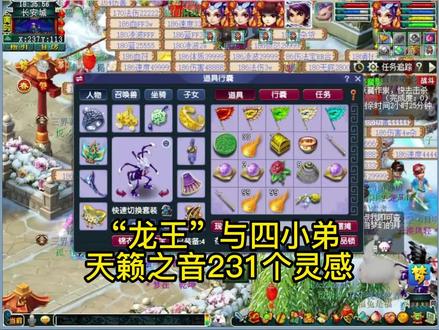 天籁之音231个灵感,700w收益#梦幻西游樱桃派对 #梦幻西游五开 #天籁之音