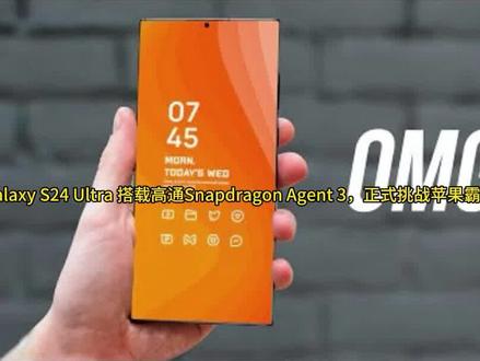 Galaxy S24 Ultra 搭载高通骁龙8gent3,正式挑战苹果霸主地位 #手机推荐 #评测