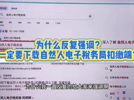 为什么反复强调?一定要下载自然人电子税务局? #纳税 #纳税申报 #个体 #会计 #会计干货