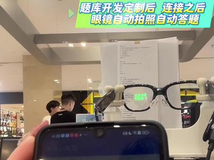 #题库#智能眼镜#rokid#乐奇 智能眼镜还能题库答题啦!