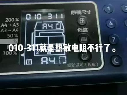 施乐1810报010-311成功解决问题!#加油年轻人