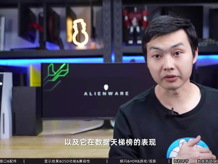 全球首款QD-OLED电竞显示器外星人AW3423DW评测(三) #外星人 #显示器 #评测