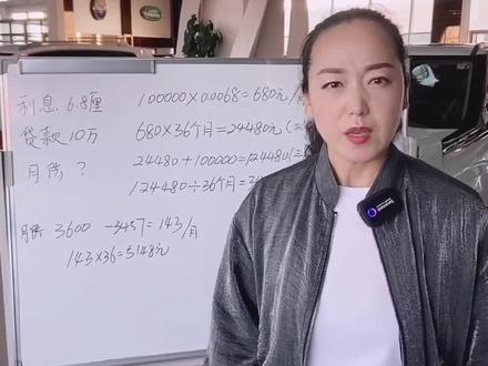 @冰城二师兄 @大越不懂车 你的利息到底做的多少你知道吗?