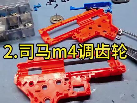 司马m4调齿细节#玩具 #M4