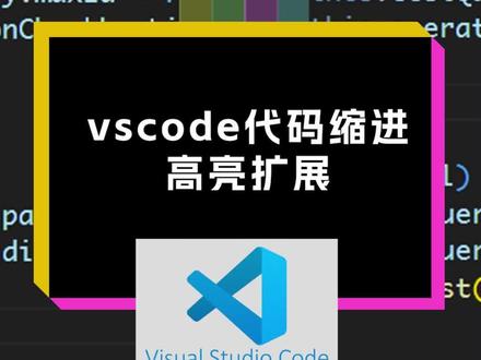 vscode代码缩进高亮插件-indent-rainbow,让你 #写代码 #程序员 #dou上热门 #web前端